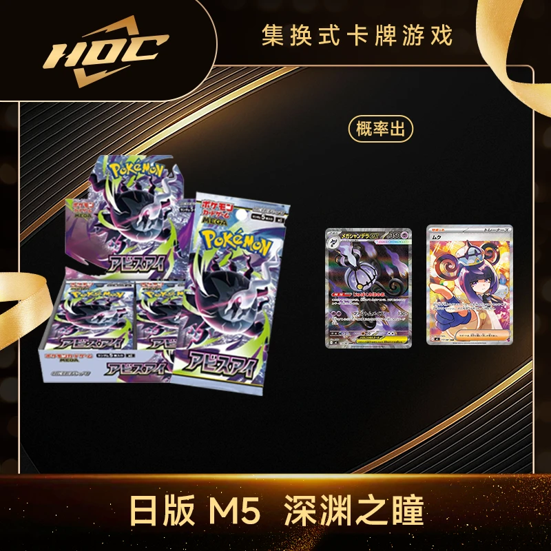 【天枢】日版(国现)M5 深渊之瞳 宝可梦卡牌代拆