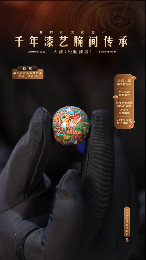 锦城大漆/单珠/2.0cm L228