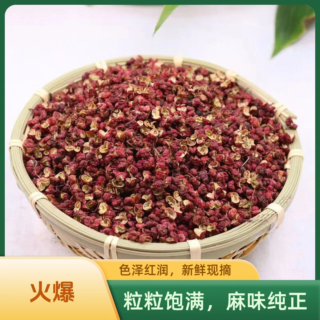 四川大红袍花椒香浓红花椒2024年新货特麻特香无硫调味料