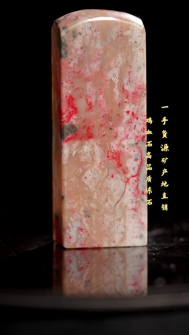 鸡血石昌化鸡血石印章