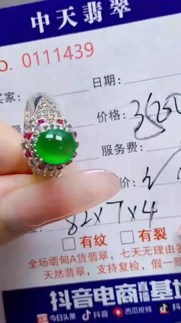 未镶嵌戒指翡翠刘*塞未镶嵌1439