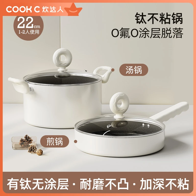 炊达人欧式甜甜圈有钛煎锅+汤锅不沾两件套燃气电磁炉通用22cmT