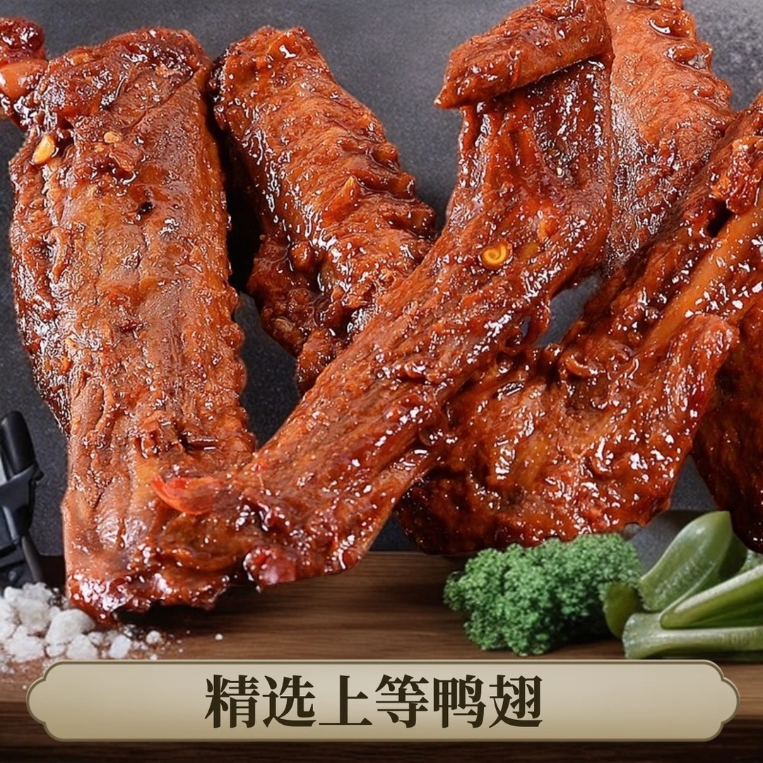 川味仔超值装酱香鸭翅卤味熟食肉食麻辣香辣味划算好吃鸭肉零食