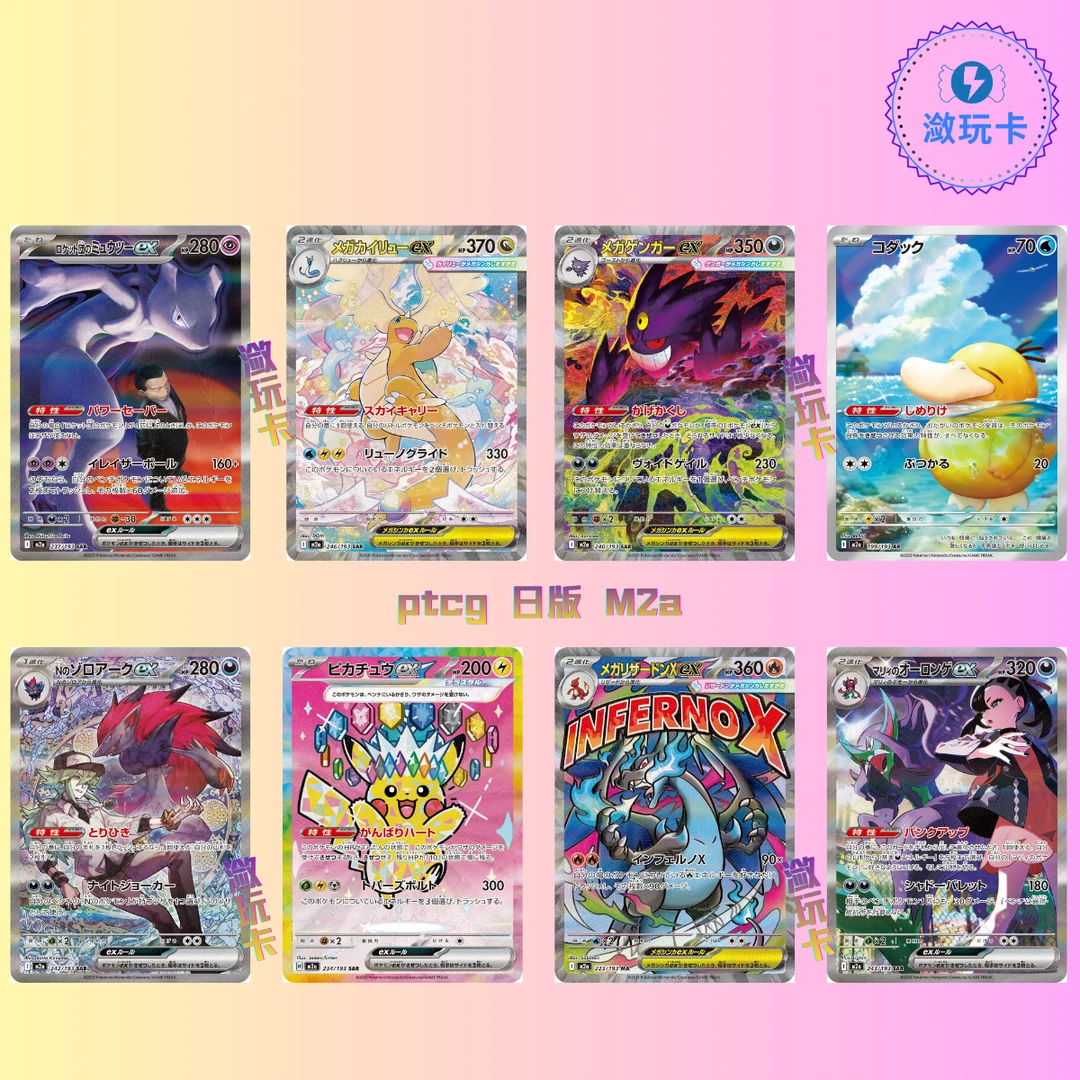 【M2a】日版 神奇宝贝 tcg补充包 正版游戏周边 皮卡丘 耿鬼 超梦