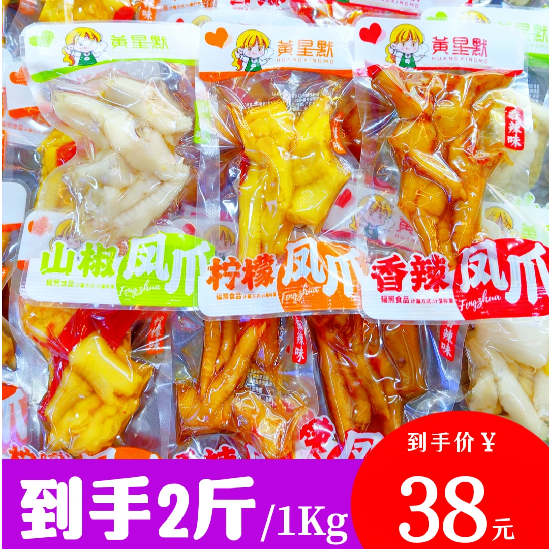 黄星默-碎凤爪（山椒味|香辣味|柠檬味）