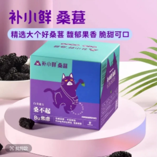 补小鲜【冻干桑葚】大果好果冷冻干燥保留更多营养