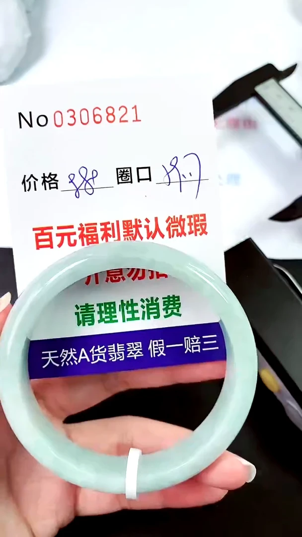 【闪购商品】翡翠手镯未镶嵌00306821