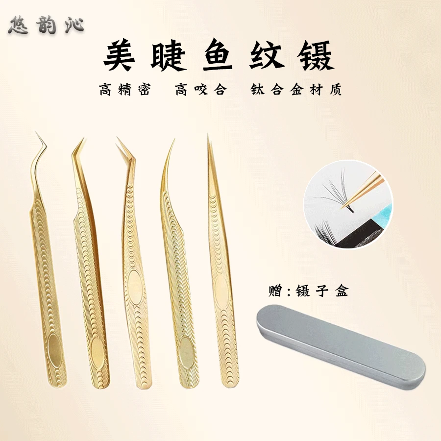 高精密鱼纹凤凰美睫镊子防静电适合睫毛嫁接金色分毛高品质假睫毛