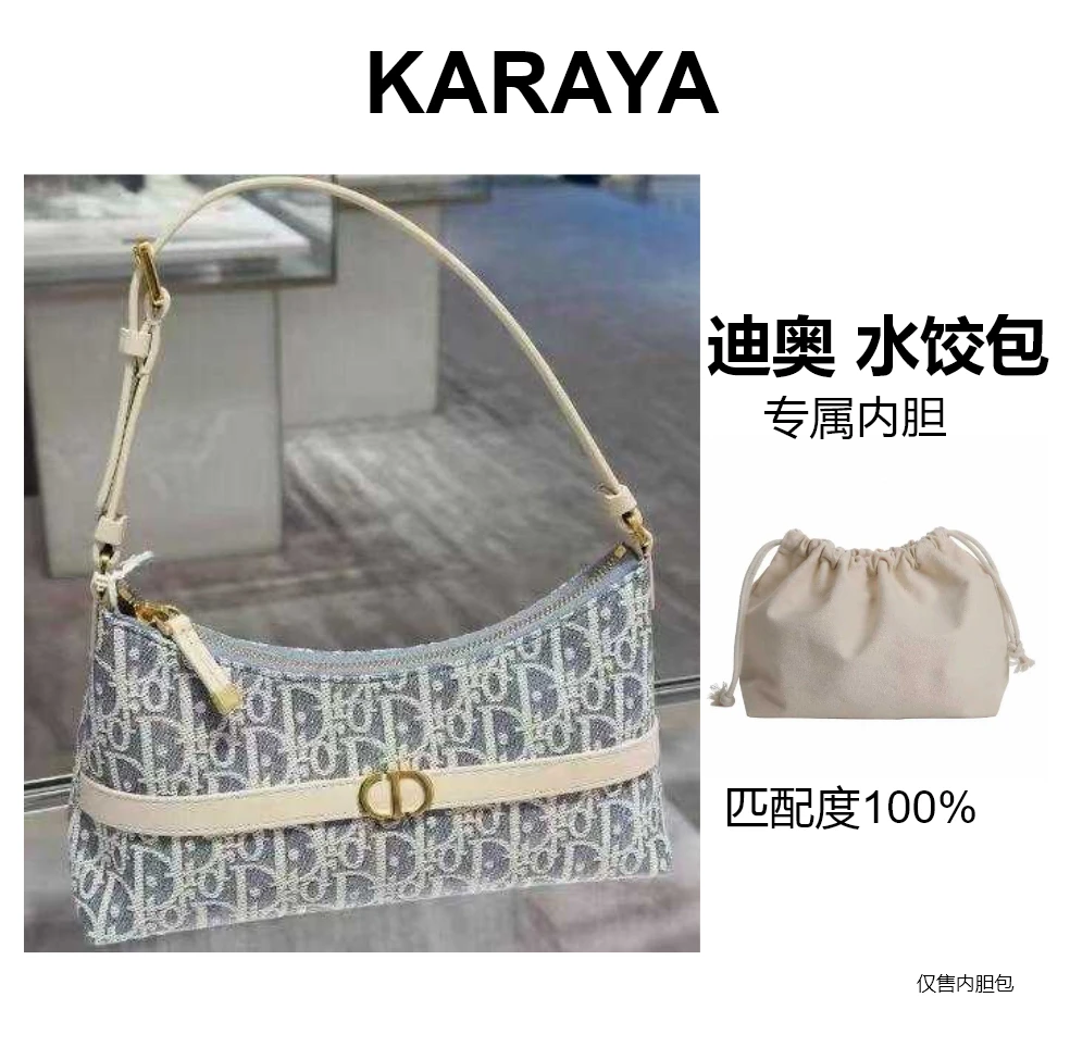 迪奥腋下包专属内胆袋收纳袋防尘袋收纳包