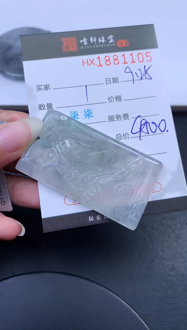 未镶嵌挂件翡翠哈轩 挂件1