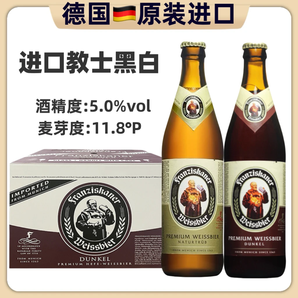 临期德国原装进口教士白啤黑啤全麦精酿小麦白啤酒整箱500ml瓶装