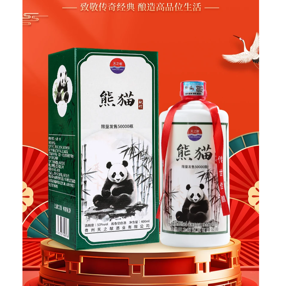 天之献熊猫献竹整箱装酒酱香型优级纯粮53%Vol400ml*6