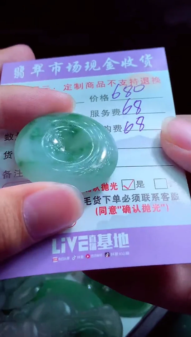 定制翡翠未镶嵌翡翠毛货定制521403