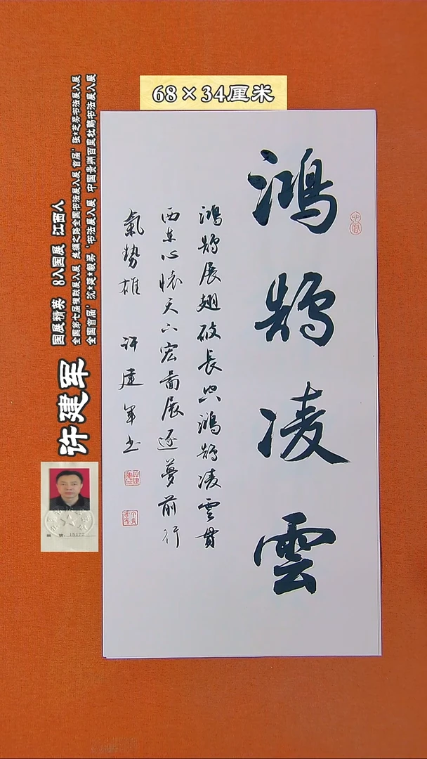 书法149R许建军书法作品