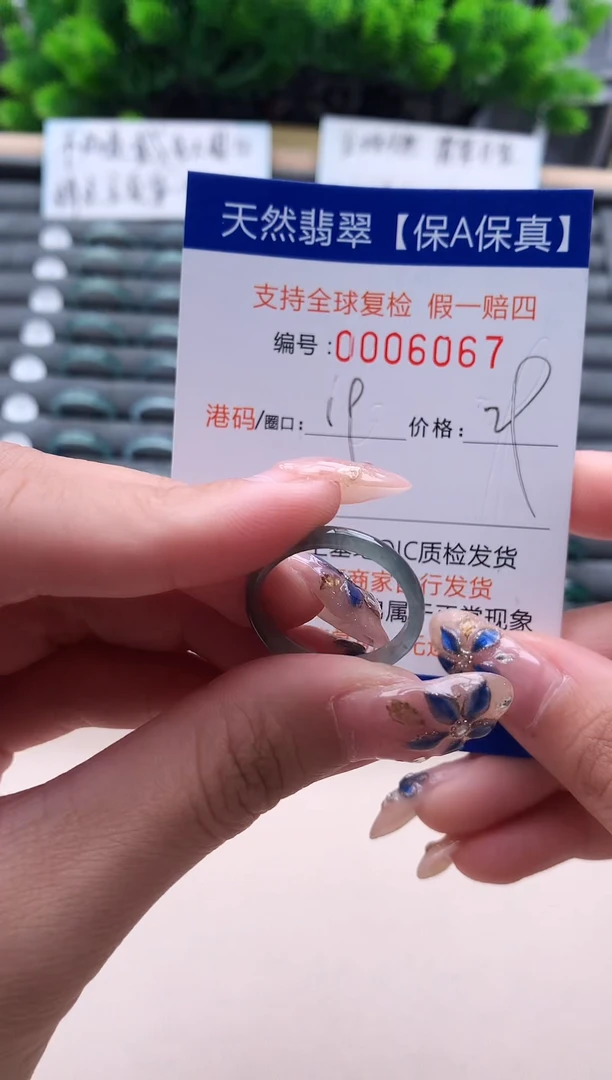 未镶嵌戒指翡翠6067