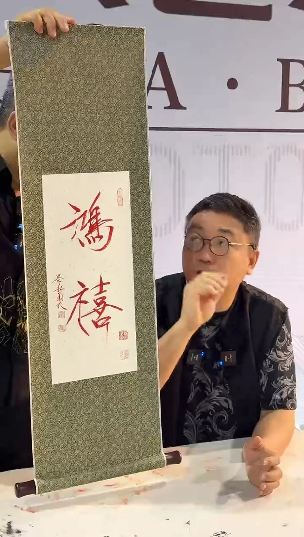 绢本1炳山艺术----崔老师作品---鸿禧
