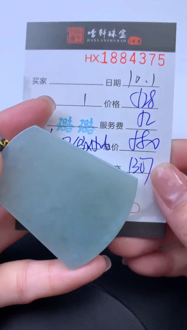 未镶嵌挂件翡翠哈轩 挂件1