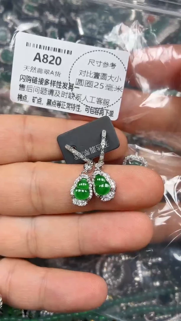 颈饰未镶嵌翡翠A820耳扣