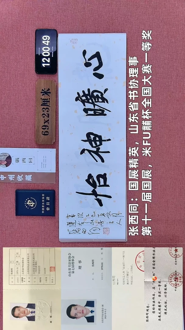 书法329    张老师书法作品