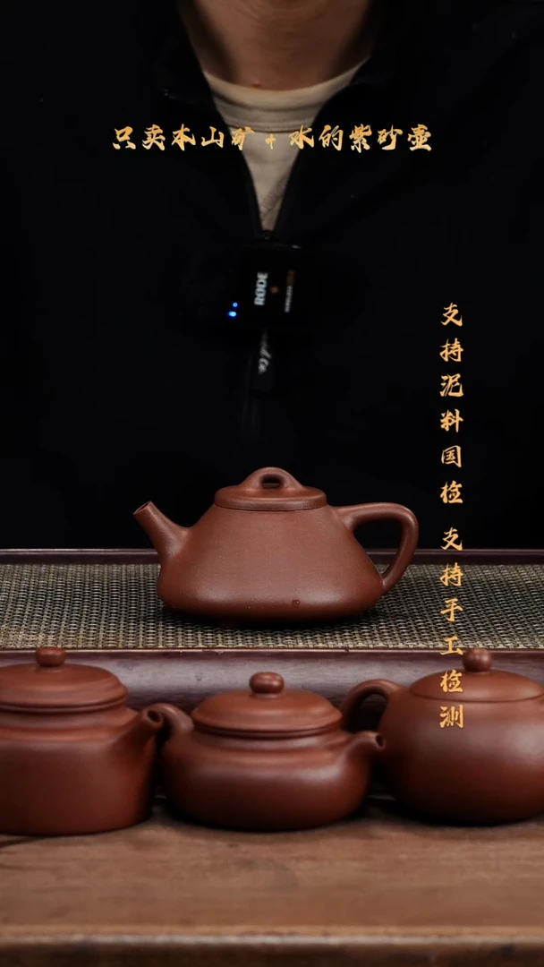茶壶紫砂原矿 底槽清 子冶石瓢壶