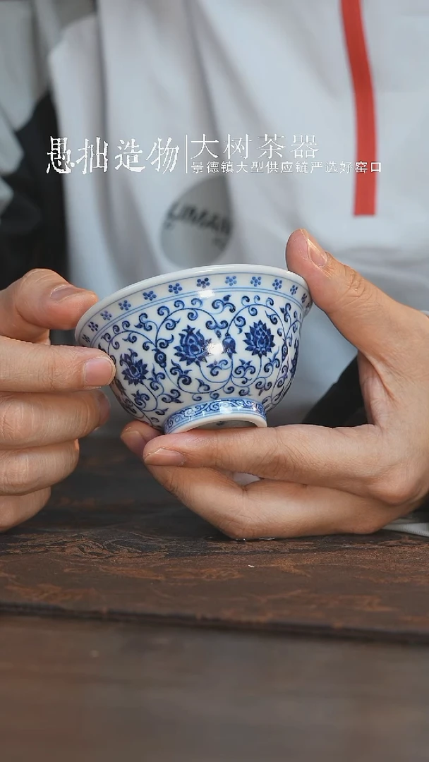杯片云晚谷缠枝花心大压手杯