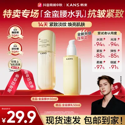 【中秋盛典】韩束金蛮腰胶原紧致弹力精粹水乳保湿锁水护肤