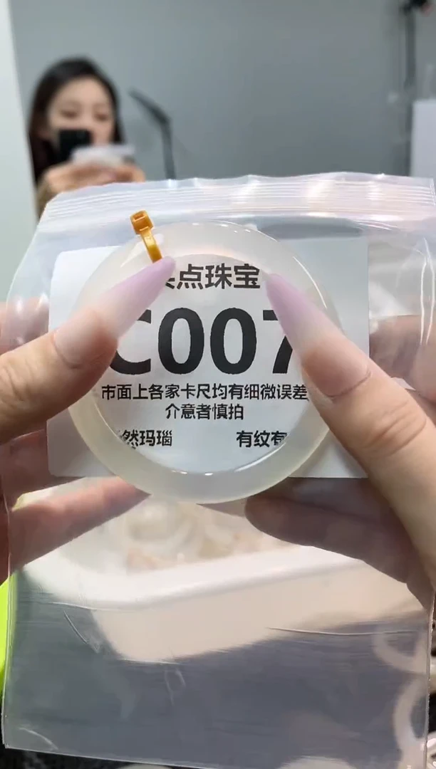 玛瑙/玉髓手镯未镶嵌C007