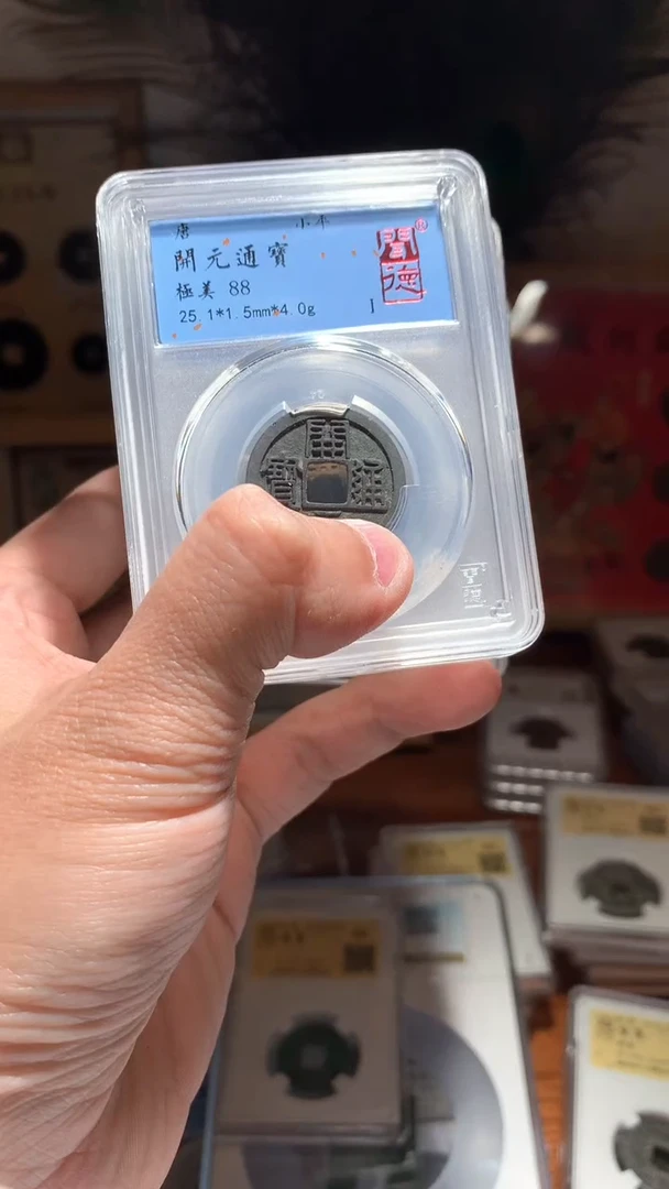 【闪购商品】铜宋元通宝金闻德86+择优随机发包邮