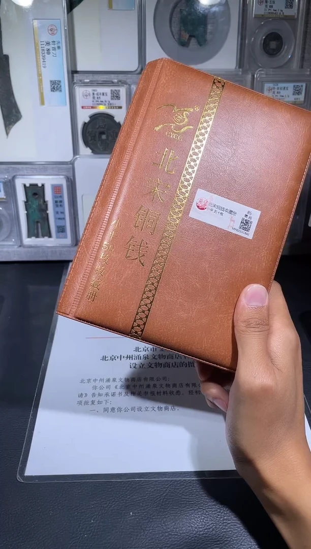 铜琪珍   北宋小平50枚
