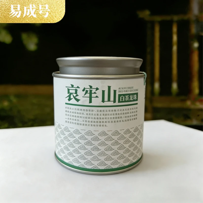 【易成号】哀牢山-2023年春-普洱茶(白茶)-100克/罐龙珠