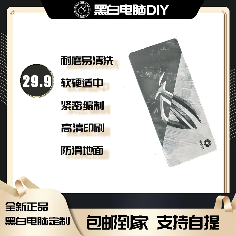 【外设链接】黑白电脑定制ROG黑色大号加厚鼠标垫800*300mm