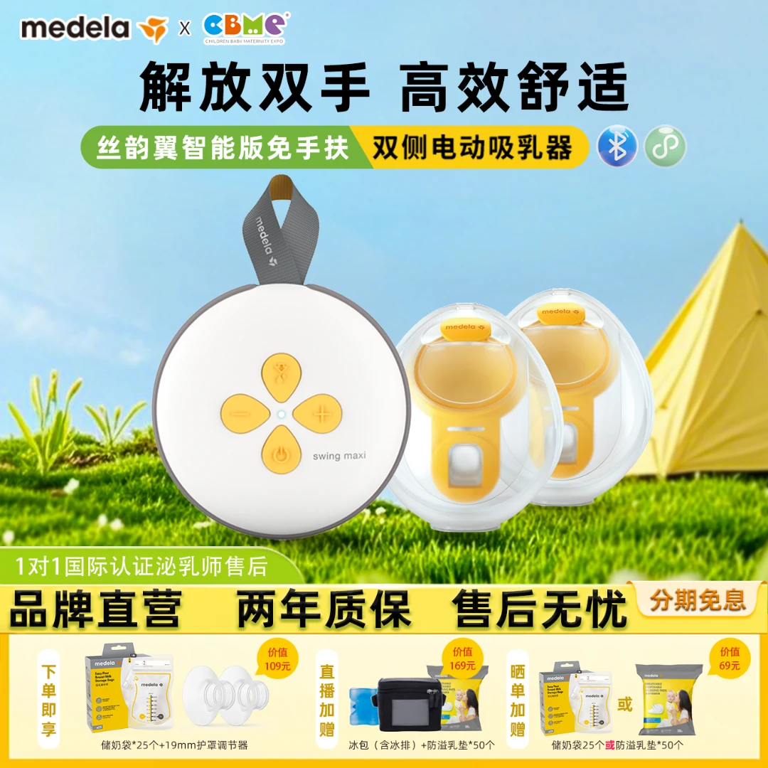 MEDELA/美德乐丝韵翼智能版免手扶电动双边高效舒适免手扶吸奶器