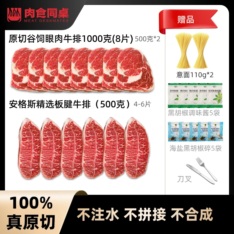 原切牛排【联盟装】谷饲原切眼肉8片+美国安格斯精选板腱4-6片