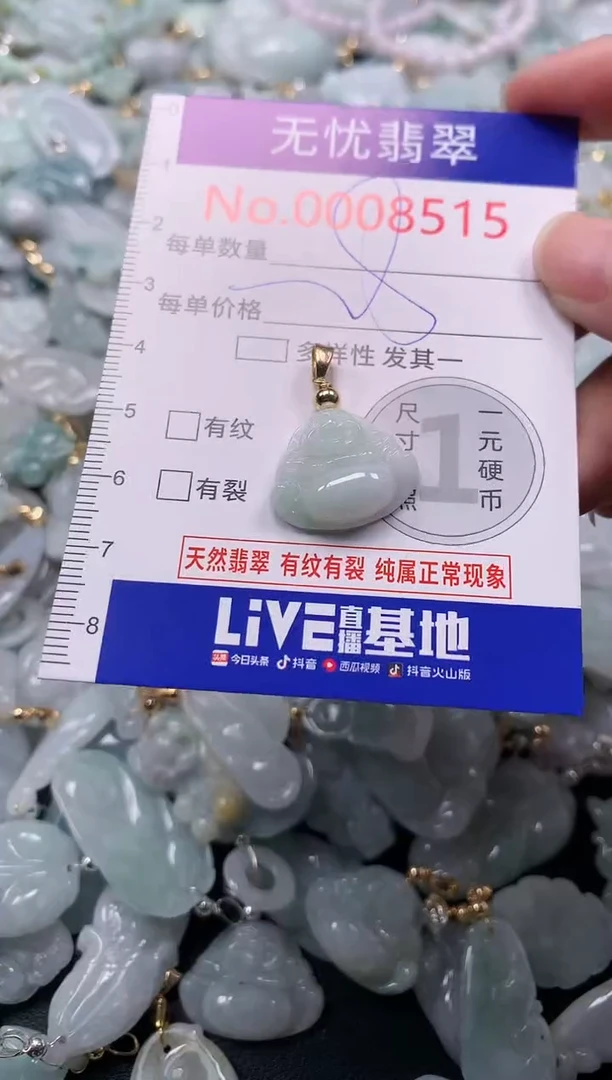 吊坠(不含链)未镶嵌翡翠8515