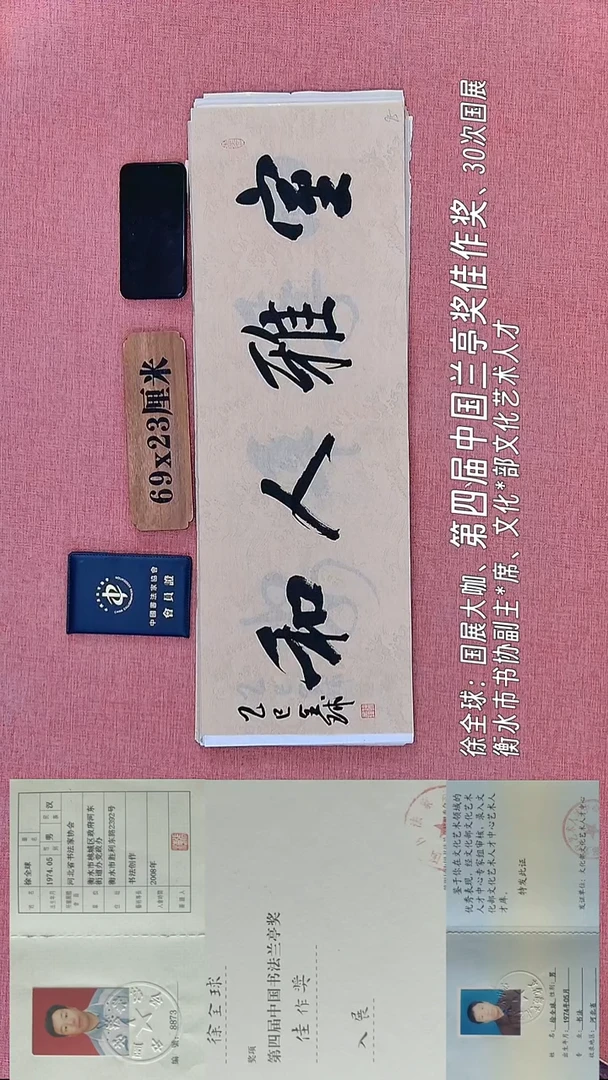 书法303    徐老师书法作品