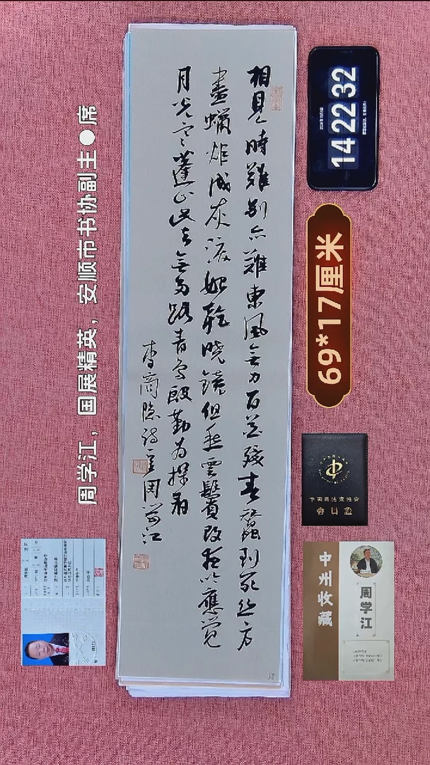 书法103    周老师书法作品