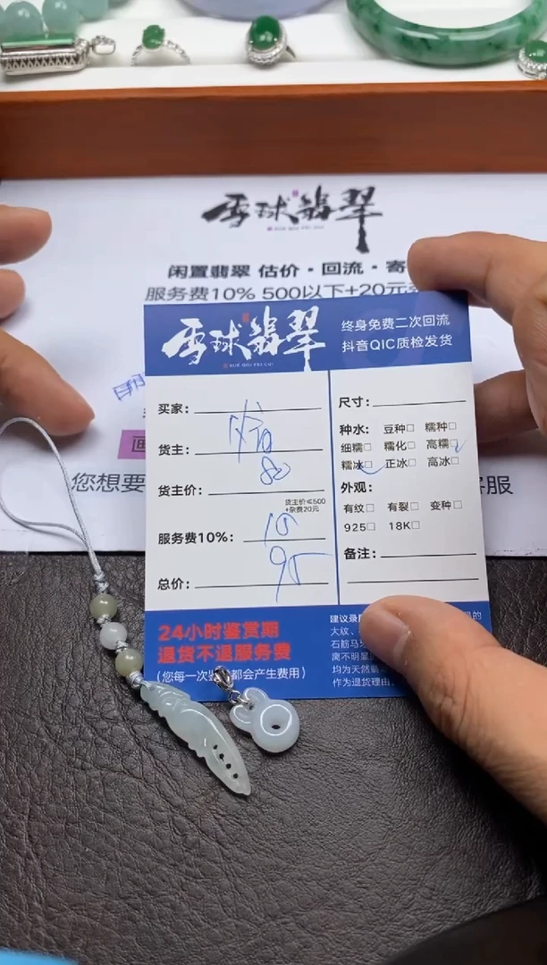 【闪购商品】翡翠颈饰未镶嵌11110117104 083两