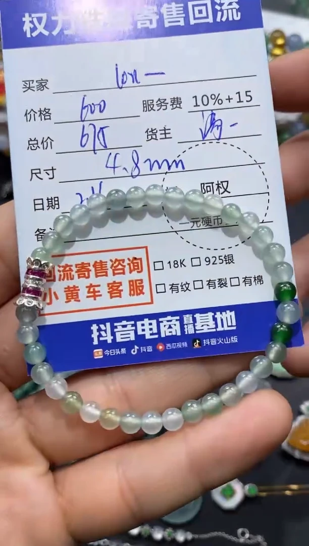 【闪购商品】翡翠手串未镶嵌寄售不退换