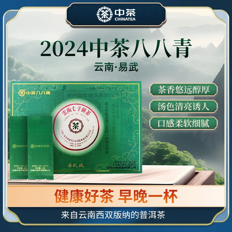 中茶云南普洱生茶经典八八青盒装送人送礼高端