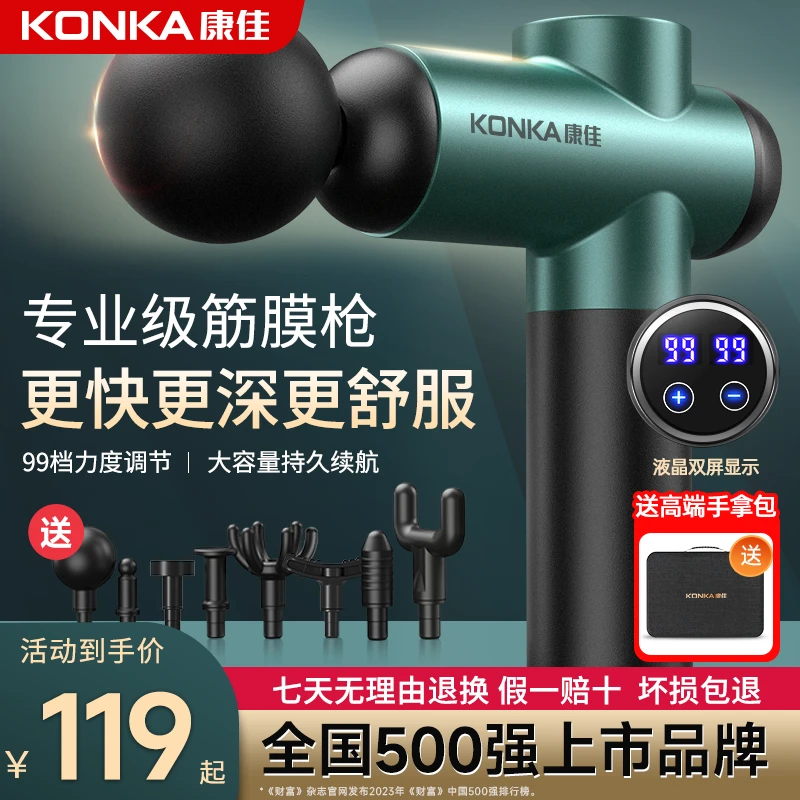 康佳筋膜枪肌肉放松按摩器仪迷你肌膜颈膜抢专业级健身心动礼物