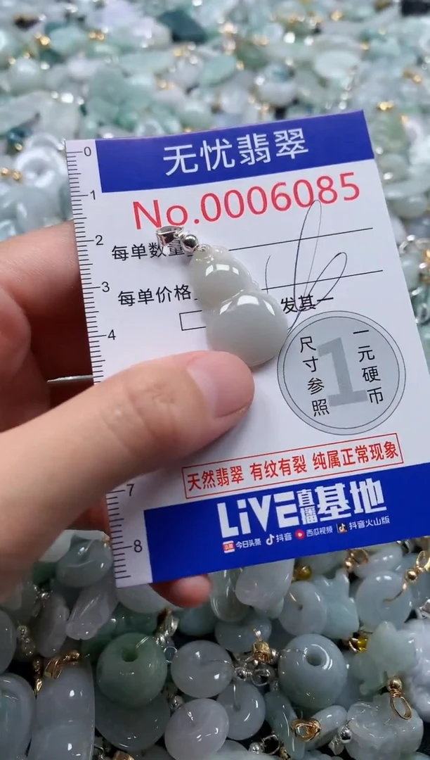 翡翠未镶嵌吊坠(不含链)6085