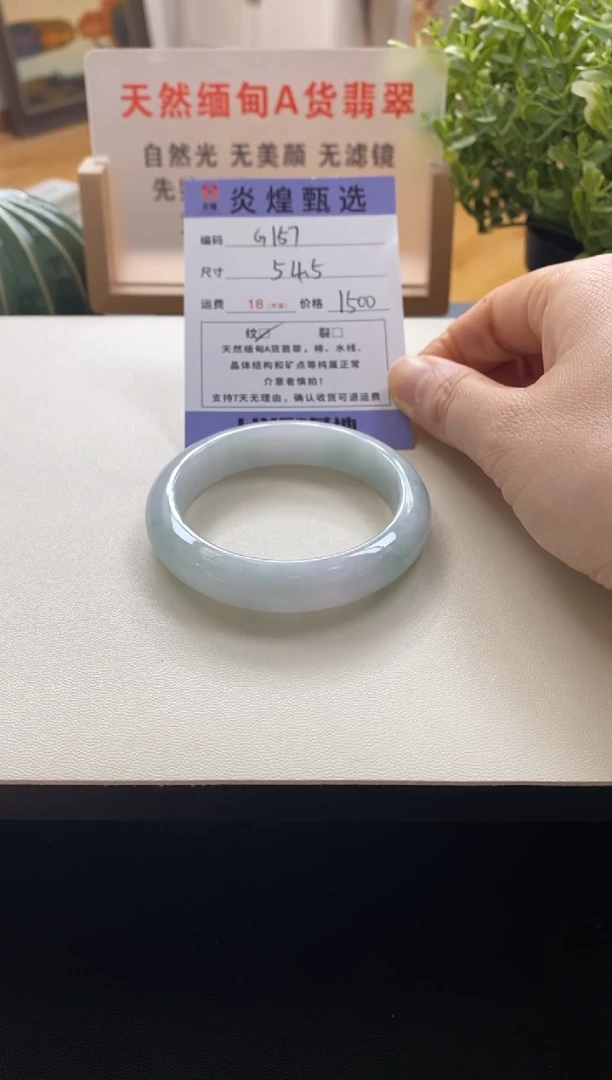 未镶嵌手镯翡翠圈口54.5 编码g157
