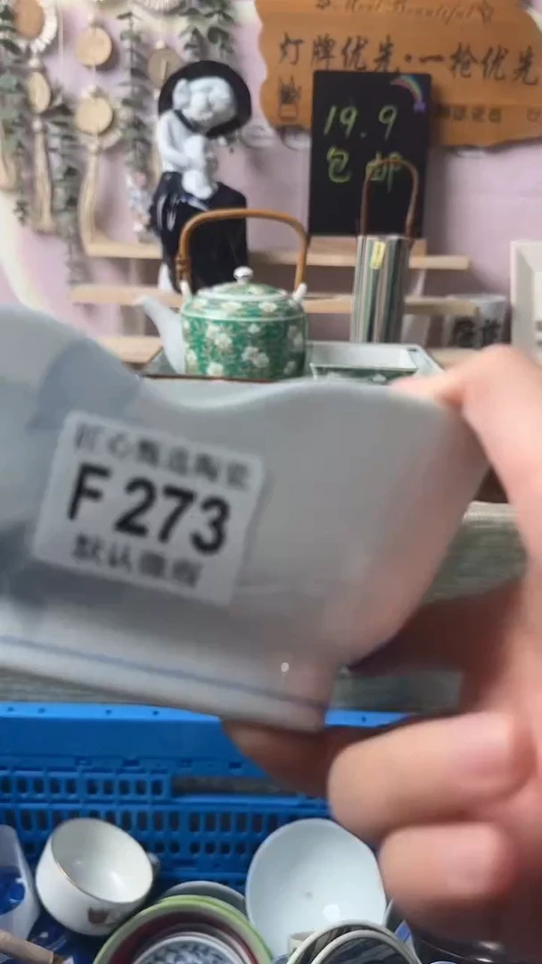 瓷片?闪购产品默认破F273