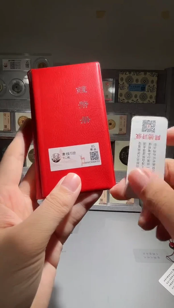 铜带评级 开元钱币册 共12枚 同分择优发