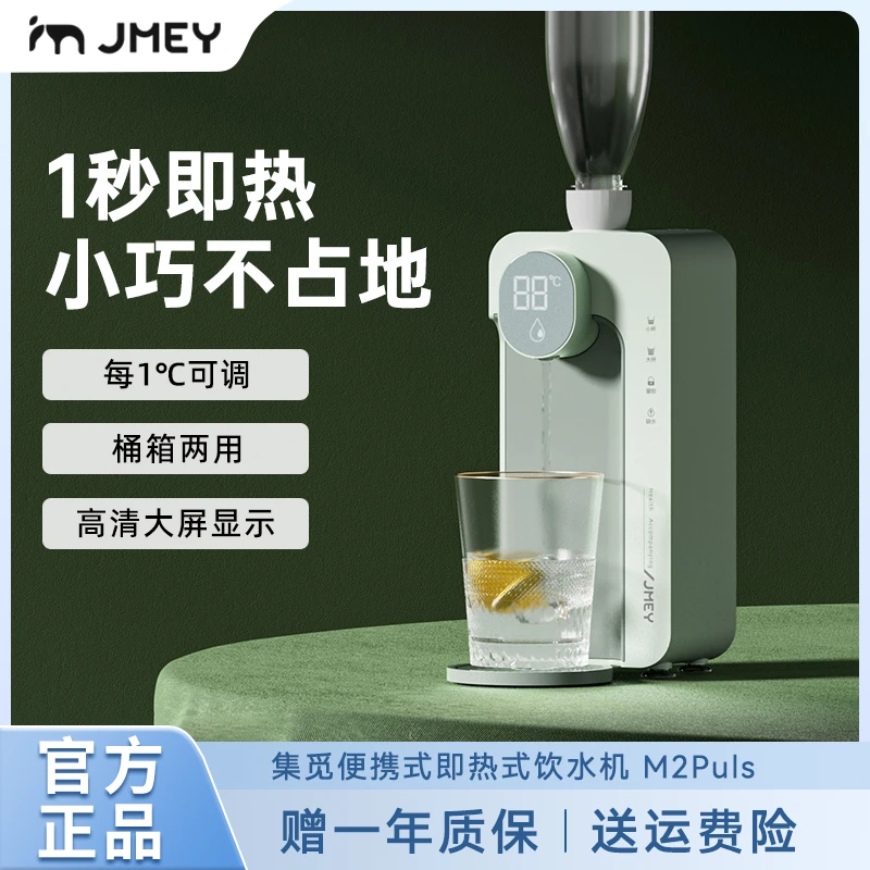 JMEYM2PLUS即热式饮水机酒店外出便携式速热高档烧水饮水器