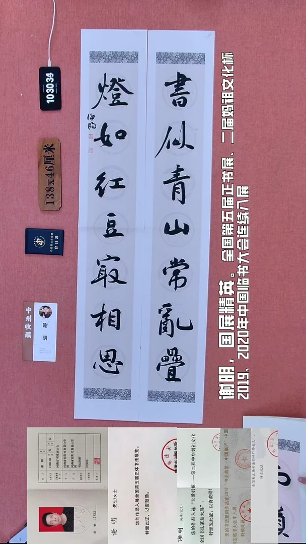 书法251    谢老师书法作品