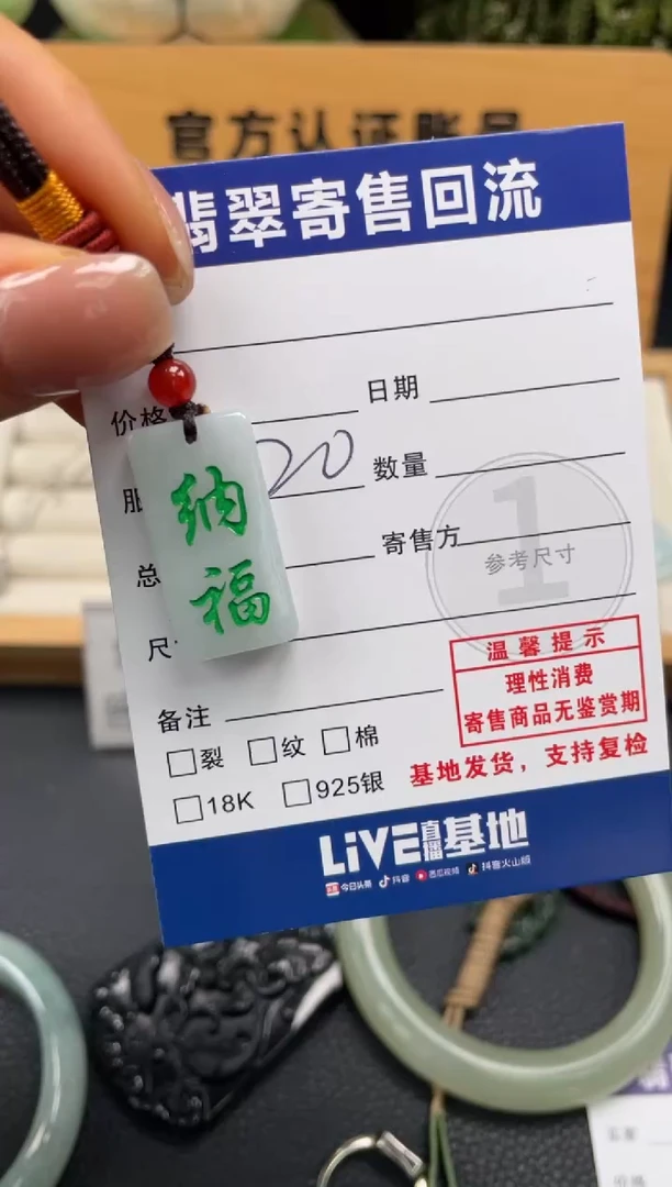 颈饰未镶嵌翡翠10150882