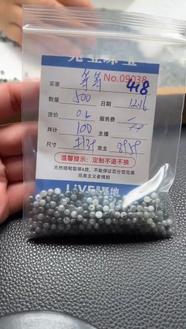 散珠翡翠等****ᵐ单：418
