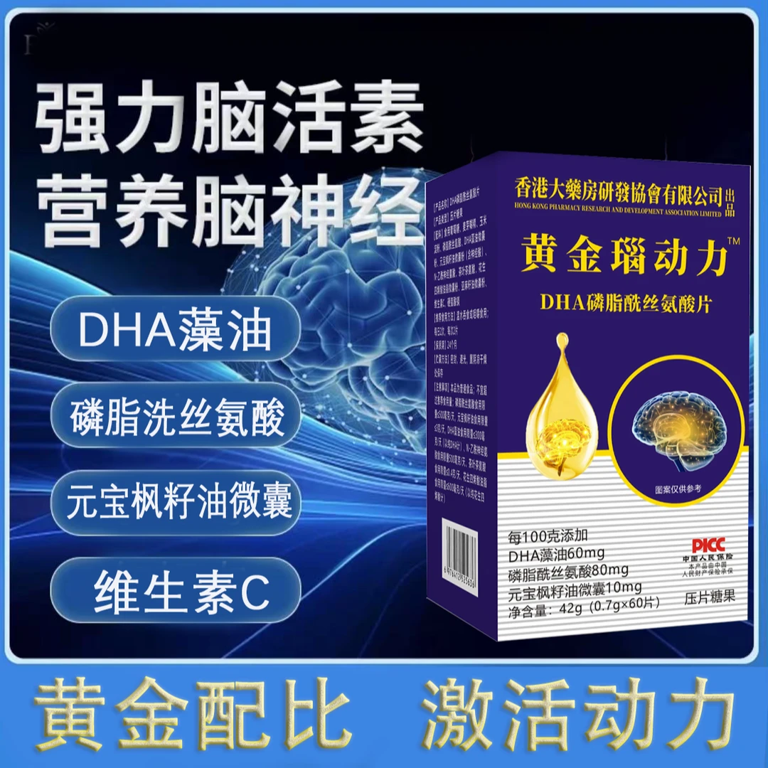 【官方正品】黄金瑙动力 DHA磷脂酰丝氨酸片-42g/盒