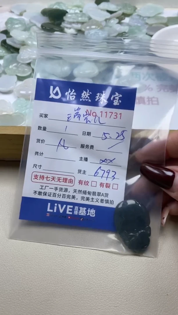 未镶嵌手串翡翠单：11731